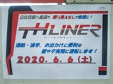 THライナー春日部駅