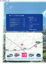 コスモスバスパンフレット裏