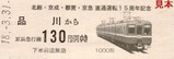 京急4社乗入15周年他社1