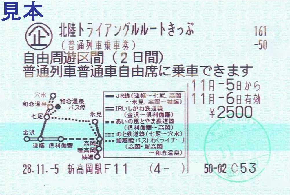 Jr西日本 城端線 13番まどぐち Jr西日本 城端線 13番まどぐち