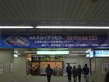 京成電鉄北総鉄道新鎌ケ谷駅成田スカイアクセスPR幕