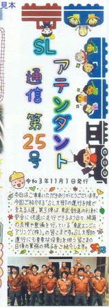 SLアテンダント通信第25号