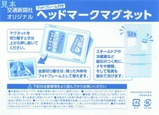 交通新聞社HMマグネットムーンライトながら説明書