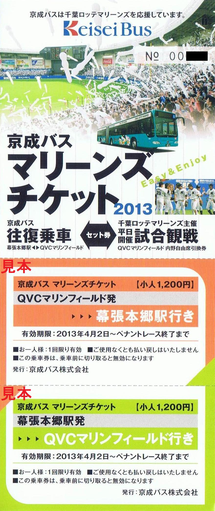 京成バス 新都心 幕張線 13番まどぐち 京成バス 新都心 幕張線 13番まどぐち