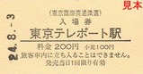 りんかい線A型硬入6