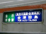 東武鉄道南会津号最終日浅草駅4