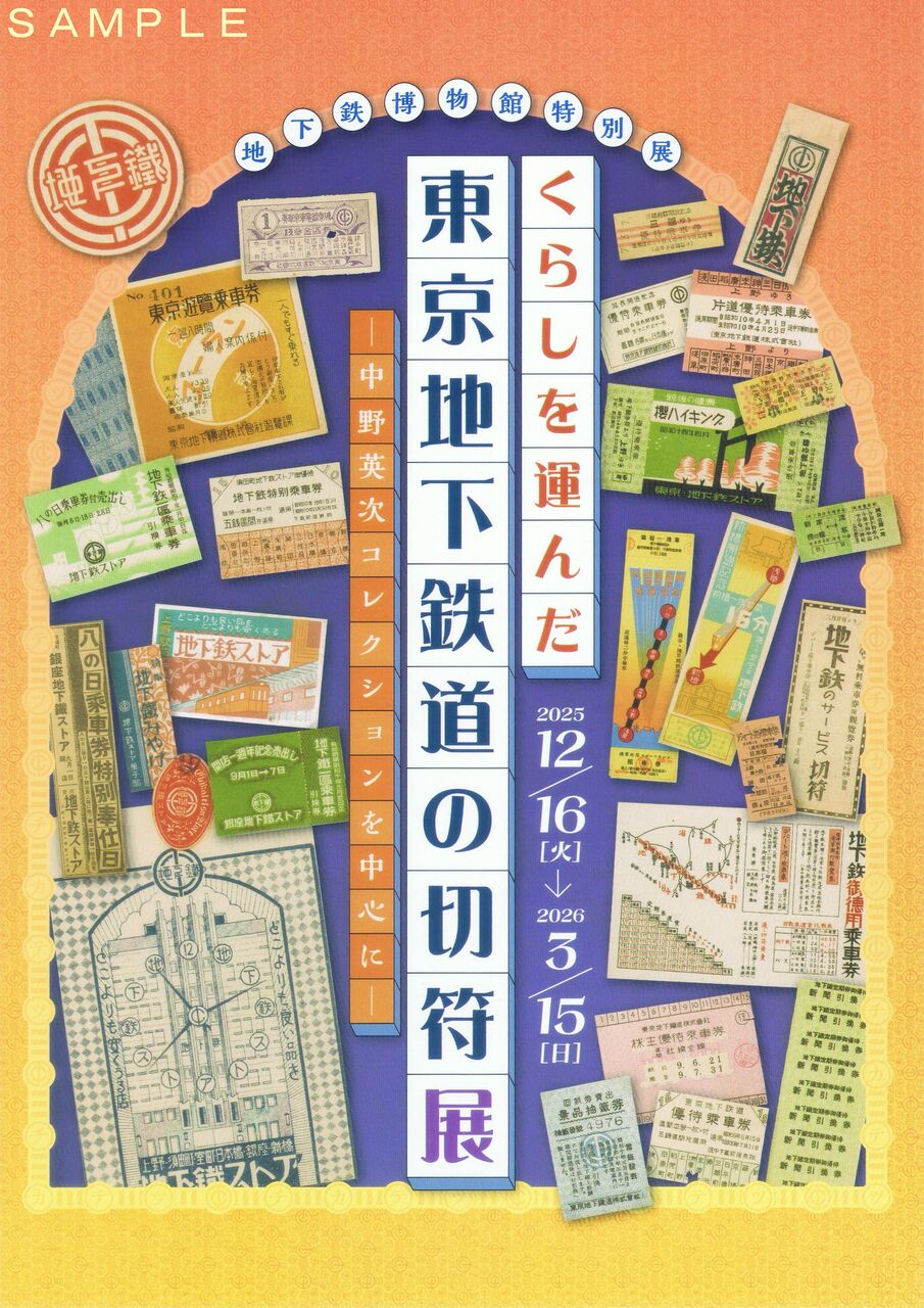 東京地下鉄道 地下鉄 : 13番まどぐち