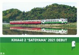 小湊鉄道キハ40系運行開始記念乗車券台紙裏