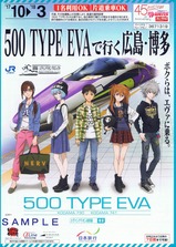 日本旅行500TYPE EVAパンフレット