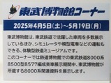 20250502Å´Æ»Çîʪ´ÛÅìÉðÅ´Æ»8000·ÏÆÃÊÌŸ¼¨