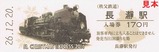 秩父鉄道クリスマスエクスプレス2014記入4