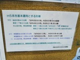 北海道新幹線木古内駅スタンプ台H5系はやぶさ号案内