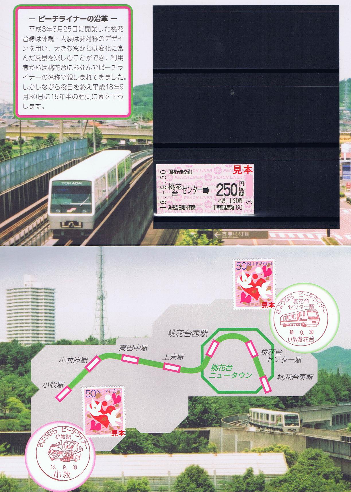 桃花台新交通 桃花台線 : 13番まどぐち