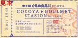 ӱGOULMETSTASIONRAILPASS