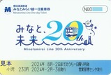 みなとみらい線開業20周年記念一日乗車券