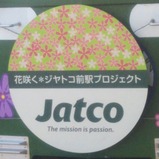20200402岳南電車ジヤトコ芝桜トレイン吉原駅
