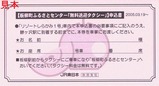 リゾートしらかみ20050319無料送迎タクシー申込書