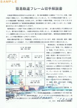 釧路地域の開拓を支えた簡易軌道フレーム切手解説書