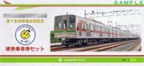 北総鉄道第16回鉄道の日記念硬券乗車券セット台紙