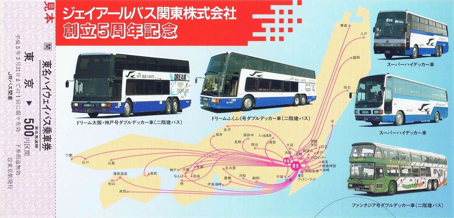 Jrバス関東 東名高速線 13番まどぐち