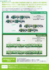 富山港線大津線鉄道むすめ特製乗車券裏