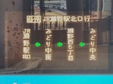 みどり坂タウンバス各停便方向幕