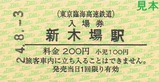 りんかい線A型硬入2