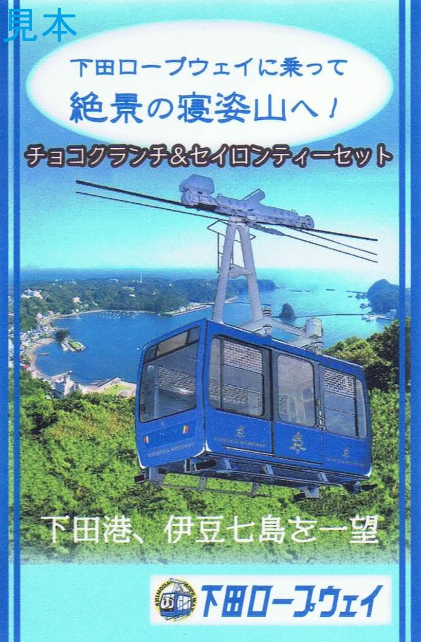 下田ロープウェイ 下田ロープウェイ 13番まどぐち