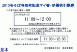 京王高尾山冬そば号引換券2013表