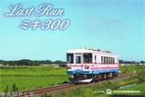 ミキ300-103お楽しみ袋