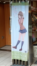 青ブタ金沢八景駅前