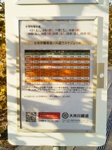 20230128大井川鐵道期間限定周遊バス門出駅