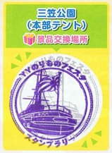 YYのりものフェスタ2014スタンプ4