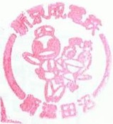 新京成ラーメン得々スタンプラリー第4弾新津田沼