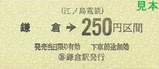 江ノ電硬乗7