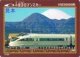 小田急鉄カード201703VSE50000形