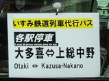 20231015いすみ鉄道59D代行バス表示