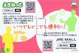 JR東日本小山車両センターカード裏