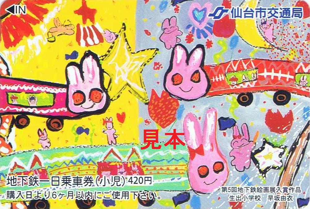 仙台市交通局 南北線 13番まどぐち 仙台市交通局 南北線 13番まどぐち