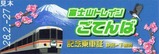 富士山トレインごてんば号乗証1-1