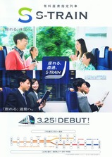 S-TRAINパンフチラシ2パンフ