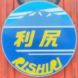 20240707利尻号ヘッドマーク