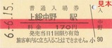 千葉県誕生150周年FINALE記念入場券3