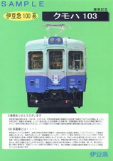 伊豆箱根ものがたり伊豆急100系乗車記念パンフ