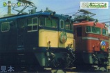 埼京線・川越線鉄道カードラリー池袋駅出羽号鳥海号