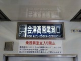 20220518野岩6050系車内