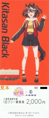 小湊鉄道ウマ娘コラボ1日フリー乗車券2