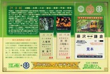 江ノ電平渓線記念4-2