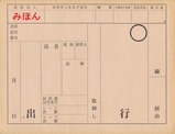 茨城交通湊線車票1