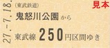 JR直通日光詣スペーシア記乗1